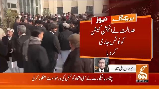 Peshawar High Court Big Decision Over Reserved Seats | Breaking News | GNN смотреть онлайн