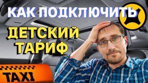 БУСТЕР в ПОДАРОК/ Как подключить ДЕТСКИЙ ТАРИФ/ ЭКЗАМЕН в Яндекс по НОВЫМ ПРАВИЛАМ