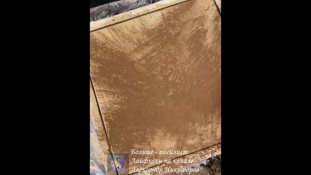 Лайфхак. Процесс изготовления печатного бетона для садовых дорожек