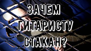 ТРЮК СО СТАКАНЧИКОМ | МИНИ УРОК |