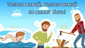 Папа может всё, что угодно!