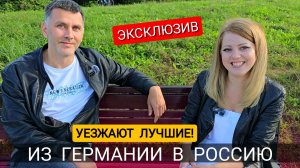 ИЗ ГЕРМАНИИ В РОССИЮ НАВСЕГДА! РОМАН АЛЯБЬЕВ