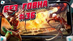 🔥РЕАЛЬНО ТОЛЬКО ЛУЧШИЕ ИГРЫ на Андроид iOS. ТОП ЛУЧШИХ МОБИЛЬНЫХ ИГР | Во что поиграть? БГ №36