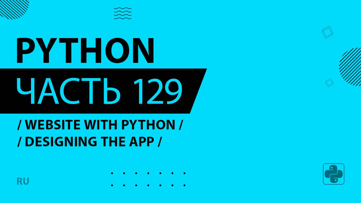 Python - 129 - Website with Python - Designing the App