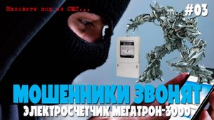 Мошенники  из лжеЭнергосбыта записывают на бесплатную замену счетчиков через госулуги