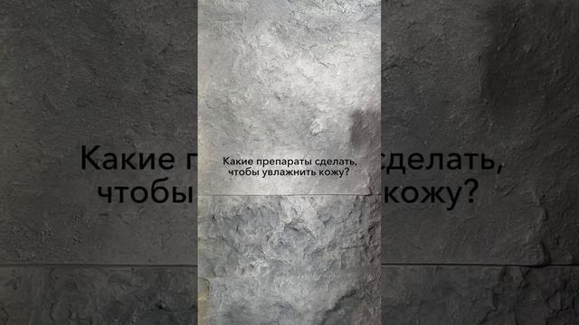 Не забывайте делать биоревитализацию, если у вас сухая кожа