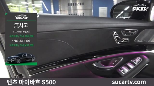 [중고차] 2015 벤츠 마이바흐 S500 [13000만원] смотреть онлайн