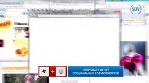 Секретная клавиша Windows 7