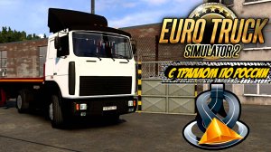 С ТРАЛЛОМ ПО РОCСИИ ! Euro Truck Simulator 2 - Part 5