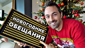 [Veritasium] Как сдержать новогодние обещания?