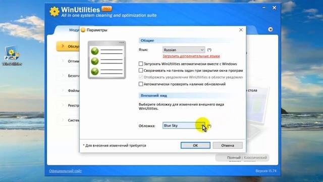 Лицензия WinUtilities Pro  Оптимизация системы Windows