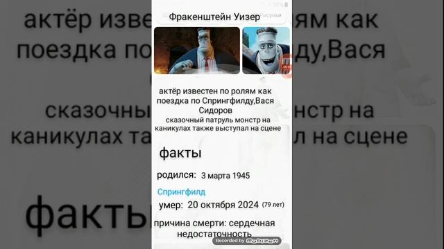 Фракенштейн умер в возрасте 79 лет 20.10.2024