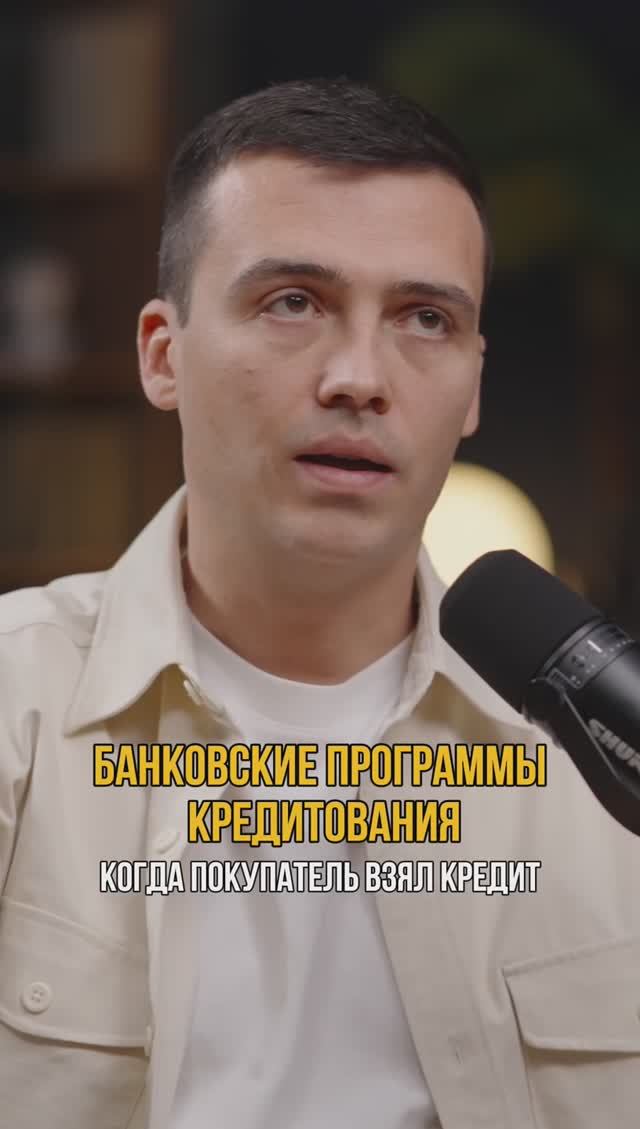 Банковские программы кредитования #кредитныйброкер #кредитование #ипотека #покупкаквартиры