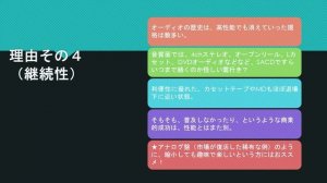 MQAおススメしない７つの理由／趣味のオーディオ・オピニオン