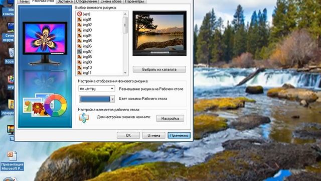 как поменять кардинку рабочего стола смотреть онлайн