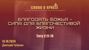 Собрание 13.10.2024