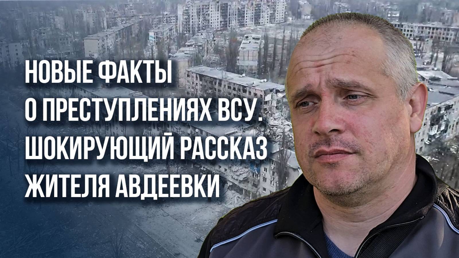 Даже на допросах говорил, что я–русский: участковый в Авдеевке о том, что Украина творила в Донбассе