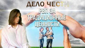 РВП ЗА ТРАДИЦИОННЫЕ ЦЕННОСТИ: как это работает, как оформить РВП с гарантией