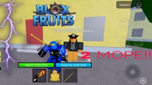 блокс фрукт ВТОРОЕ МОРЕ! 3 серия