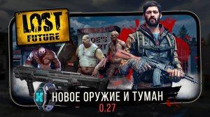 Lost Future - Обновление 0.27. Изменилось всё, новое оружие, торговец, туман войны (ios) #9