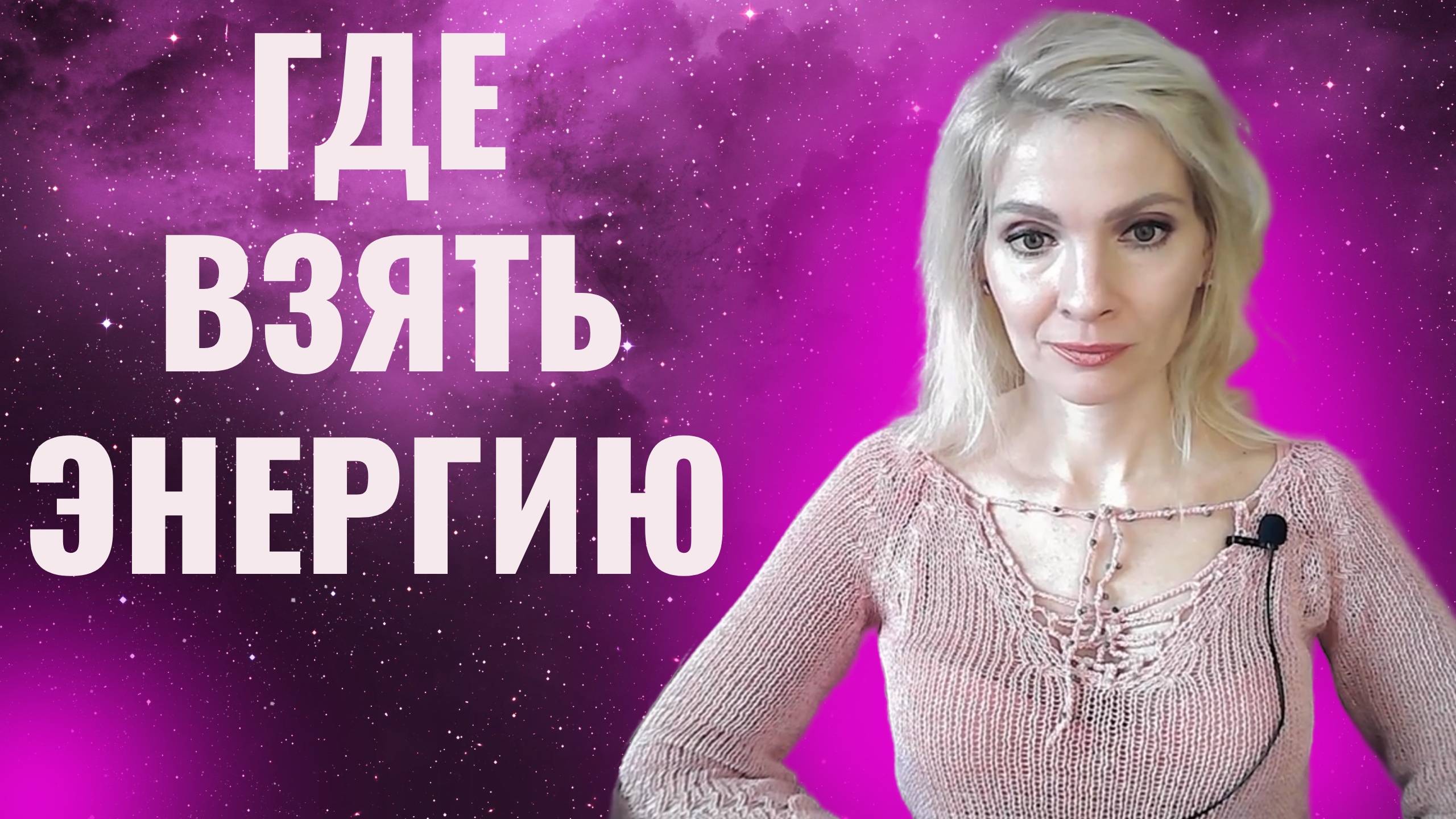 Где взять энергию. 12 источников