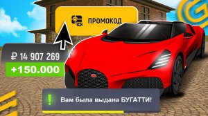 !БУГАТТИ! 🤑 ВСЕ РАБОЧИЕ ПРОМОКОДЫ на GRAND MOBILE - САМЫЕ ЛУЧШИЕ ПРОМОКОДЫ ГРАНД МОБАЙЛ