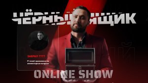 IT-гений провалился на элементарном вопросе / Чёрный ящик Online