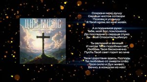 Цнк Music - Сохрани мою душу. Новая христианская песня прославления. Песня прославления.