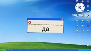 смешные ошибки виндоус икс пи и  виндоус кидс😁