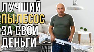 Купили ЛУЧШИЙ НЕДОРОГОЙ ПЫЛЕСОС домой честный обзор