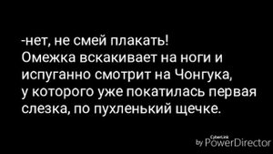 Вигуки/Vkook/Омегаверс/1 часть/Разве так бывает в жизни?
