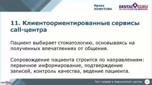 03. 2019 01 15 ХОМУТОВА И     РОСТ ПРОДАЖ В МЕДИЦИНСКОМ ЦЕНТРЕ