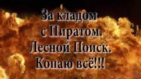 Поиск кладов с самодельным металлоискателем - Копаю всё!!!