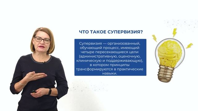 Супервизия как профессиональный ресурс психолога