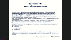 08. Барсова А. Практические советы для прохождения проверки в стоматологической клинике (12.03.19)