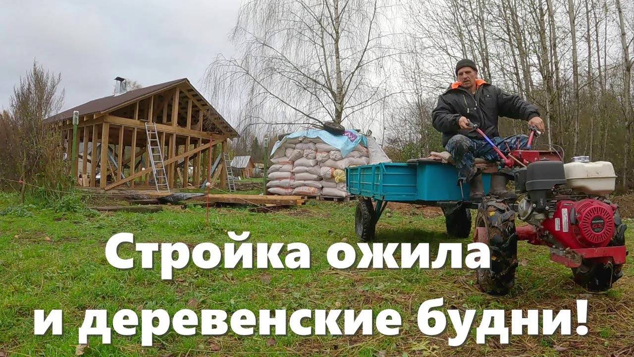 Стройка вновь ожила, проект "Чистота под ногами" и деревенские будни! смотреть онлайн