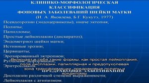 Предраковые заболевания шейки матки