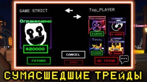 !СУПЕР ТРЕЙДЫ! В FNAF TOWER DEFENSE МАРИОНА