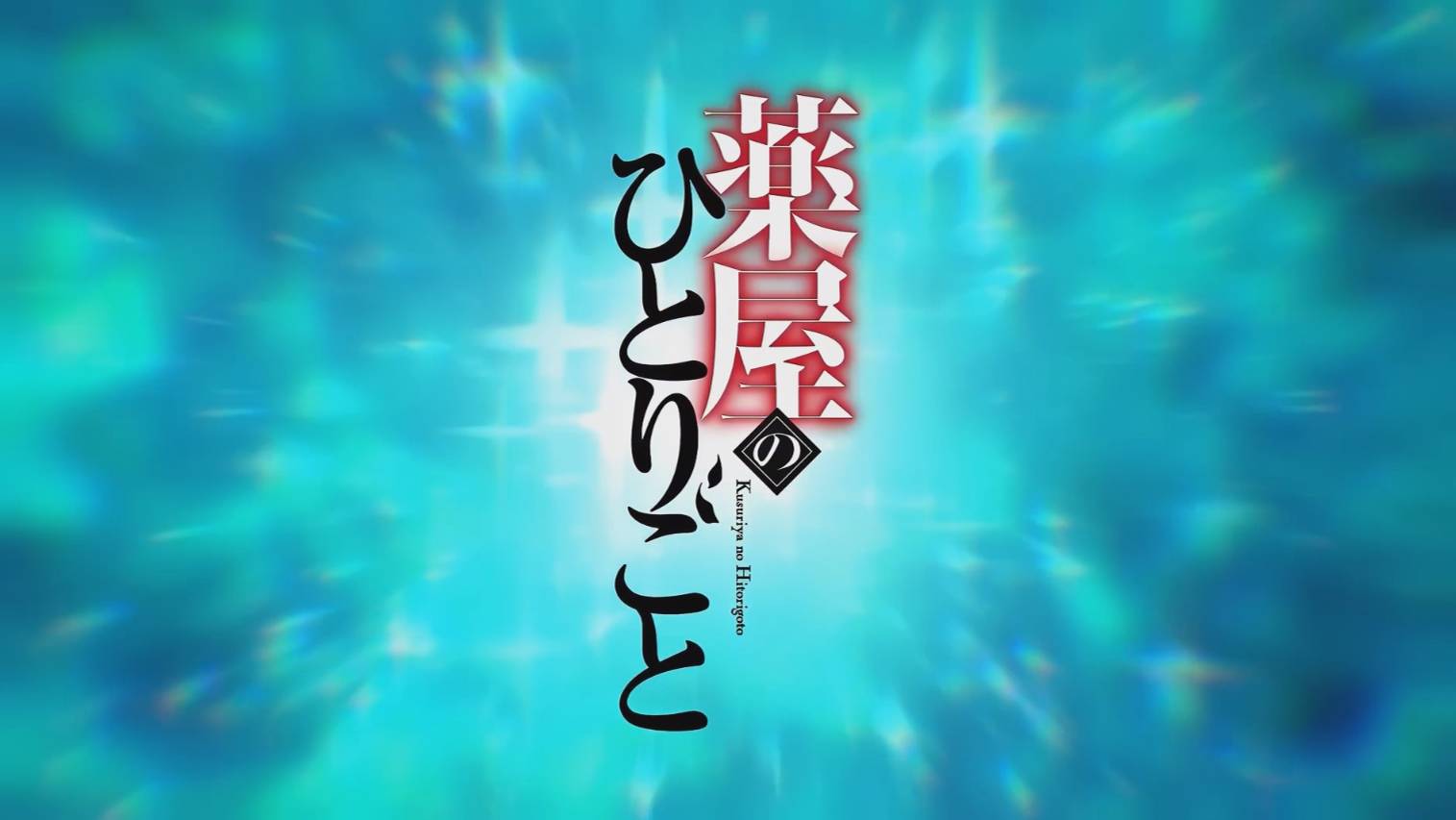 Монолог фармацевта - Опенинг 1|The Apothecary Diaries Opening 1|Hana ni Natte by Ryokuoushoku Shakai смотреть онлайн