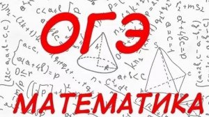 Разбор варианта ОГЭ по математике: «План участка» (вариант 13)