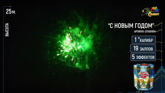 С Новым Годом СП1001904 смотреть онлайн