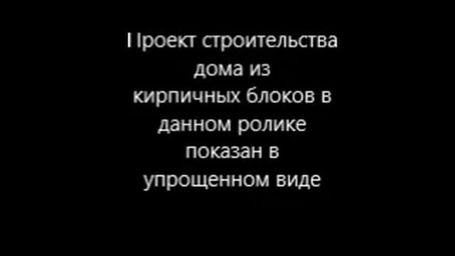 Строительство зданий из кирпичных блоков смотреть онлайн