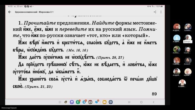 №30. Занятие по ЦСЯ. Относительные местоимения. (Часть 1). 20.10.2024
