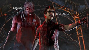 Dead by Daylight (DBD) новички играют против друг друга,как играть?
