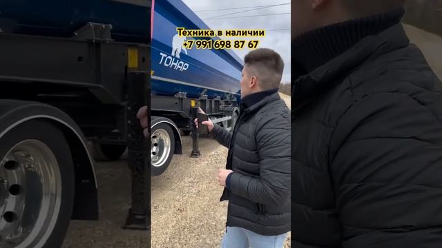 Отгрузка полуприцепа Тонар SH3-33 #тонар #полуприцепы #тягачи #truck смотреть онлайн