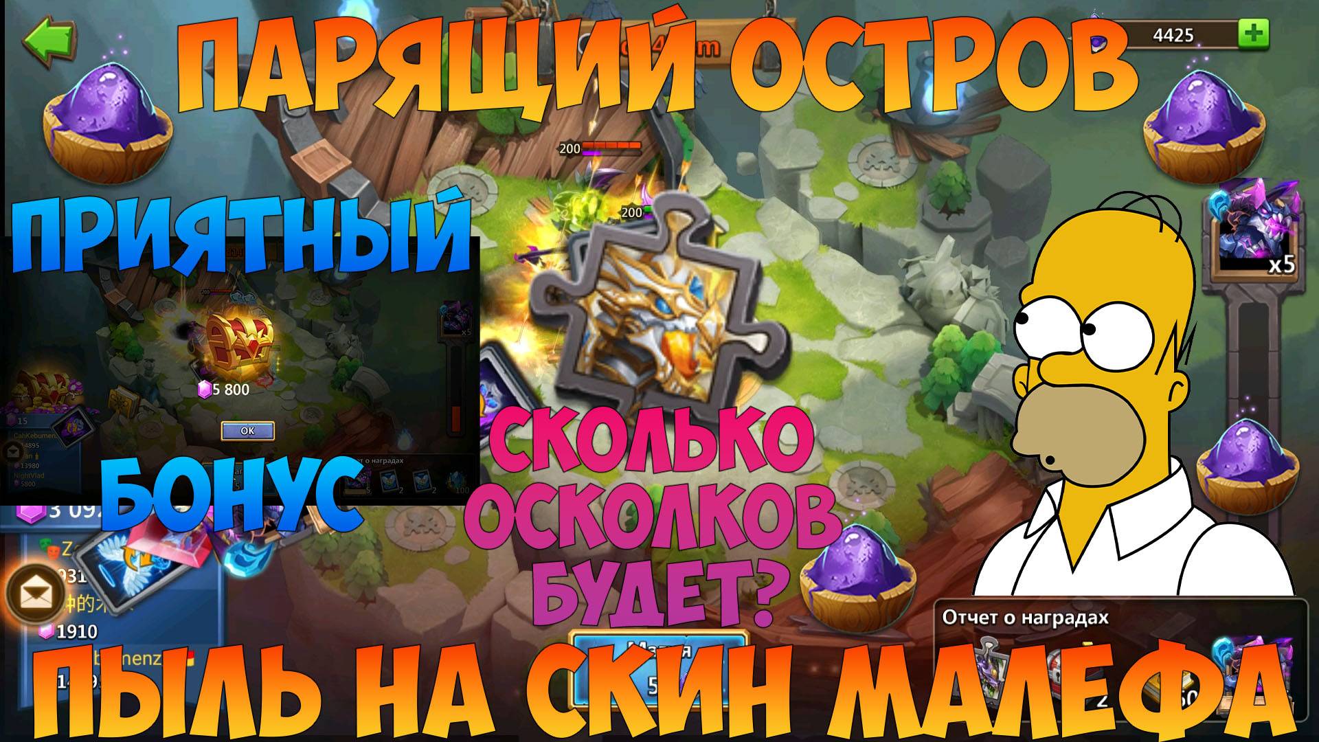 ПАРЯЩИЙ ОСТРОВ, СОБИРАЕМ СКИН НА МЕЛА ВЛАДУ, Битва замков, Castle Clash