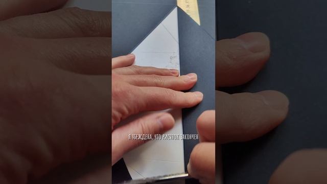 Паспарту для наброска