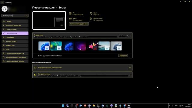Урок №4. Настраиваем персонализацию на Windows11