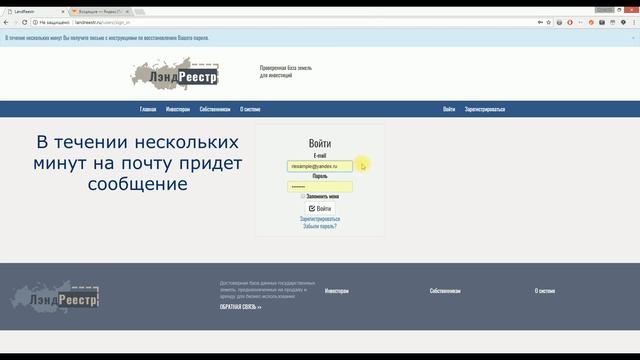 Восстановление пароля на сервисе LandReestr смотреть онлайн