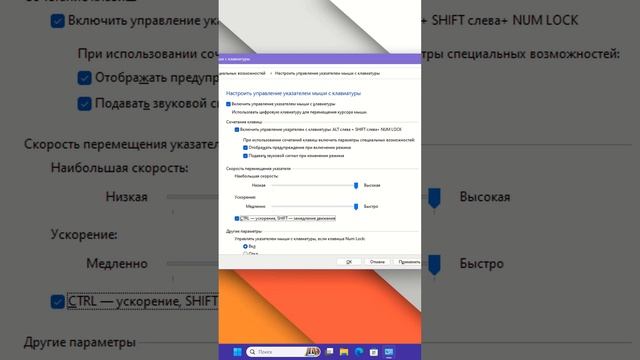 Управление компьютером без мышки в Windows 11